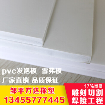 pvc发泡板雪弗板广告板橱柜板置物架雕刻板结皮发泡板