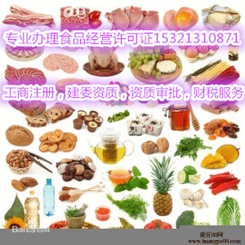 办理北京食品流通许可证有什么要求