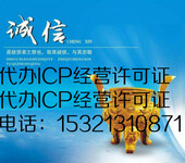 办理朝阳区ICP电信服务增值业务需要什么材料