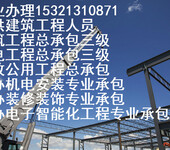 转让北京建筑施工总承包三级资质和市政公用工程资质