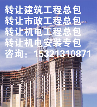 出售北京建筑工程总包三级资质和装修装饰二级资质