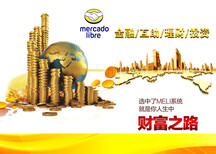 mercadolibre平台图片1