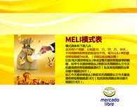 mercadolibre平台图片4