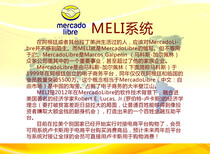 mercadolibre平台图片0