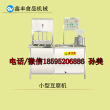 云南玉溪豆腐机设备大型豆腐机流程豆腐机报价经济实惠图片