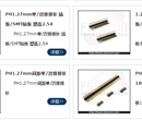 1.27间距排针排母PH1.27mm180度直插90度弯插SMT贴片排针