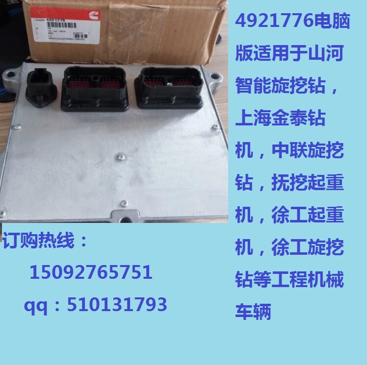 4921776电脑版康明斯电脑版康明斯ECU