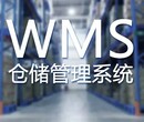 WMS仓库管理系统价格