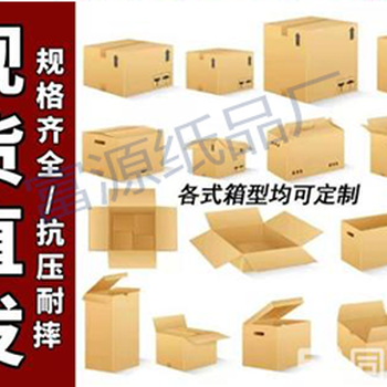 宝安纸箱厂西乡纸箱厂固戍纸箱厂纸箱纸盒包装供应