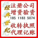 转让北京投资管理公司代办及转让需要多少钱图片1