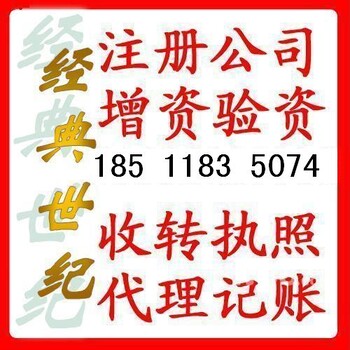 办理北京投资管理公司转让1000万注册资金公司