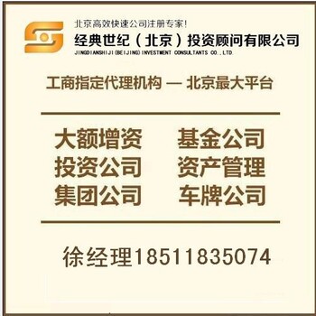 北京投资基金管理公司转让朝阳区16年的公司