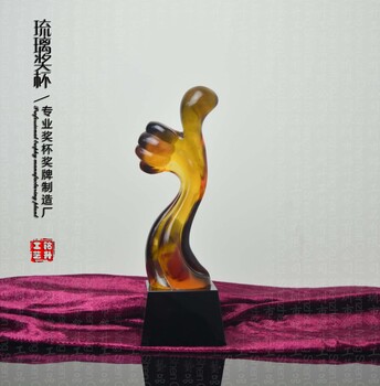 哈密琉璃奖杯，大拇指琉璃奖杯，纪念琉璃奖杯，奖杯定做