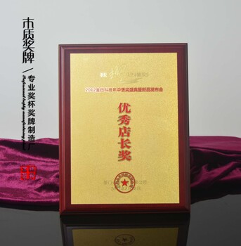 带木板金箔奖牌，仿红木奖牌，钛，遵义奖牌