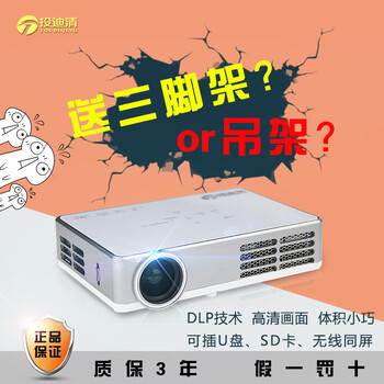 便携迷你3d智能wifi投影机投迪清TDQ-6高清家用办公投影仪1080P