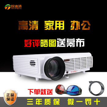 投迪清TDQ-90商务办公投影仪家用高清1080P投影机