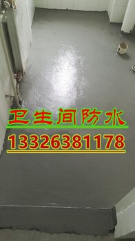 烟台卫生间做防水防水补漏公司