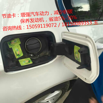 贵州汽车省油卡招商合作FuelSC