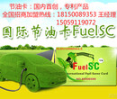 fuelsc国际节油卡发展史