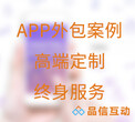 品信互动品牌APP定制开发如何快速发展图片