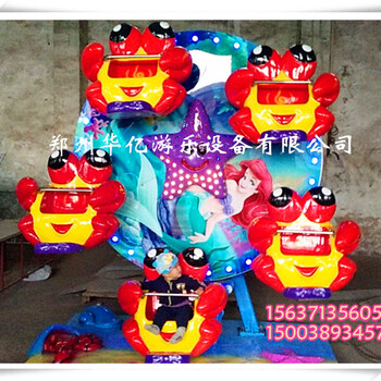 螃蟹风车游乐设备国内生产厂家就在郑州华亿游乐