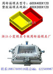 浙江做塑胶模具置物筐塑胶模具塑料置物篮模具Theinjectionmold