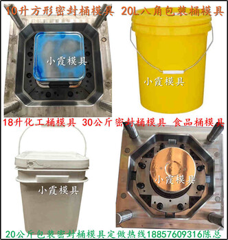 30公斤机油桶塑胶模具，30公斤防冻液桶塑胶模具，30公斤油漆桶塑胶模具