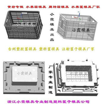 带盖塑胶框模具带盖塑胶水果筐模具带盖塑胶水果框模具带盖塑胶箩框模具