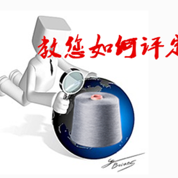 尚善德教您如何評(píng)定棉紗質(zhì)量