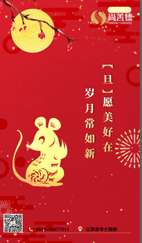 尚善德全体员工祝大家元旦快乐！