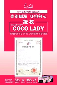 向大大cocolady衛(wèi)生巾真的這么好嗎？能治婦KE疾病嗎？有什么區(qū)別？怎么代理？多少錢？