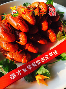 湖南特色小吃培训—开心花甲、口味虾、烧烤技术培训