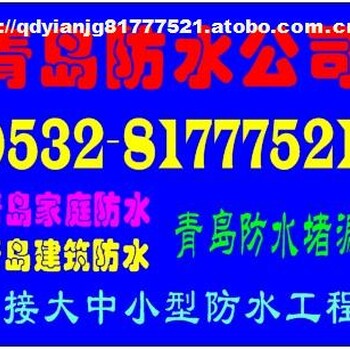 青岛屋面防水楼顶防水、屋顶防水保修雨虹防水青岛代理