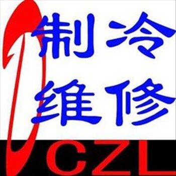 重興嘉園空調(diào)移機(jī)安裝加氟打孔拆裝