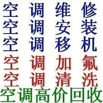 石景山三菱空調(diào)移機(jī)服務(wù)
