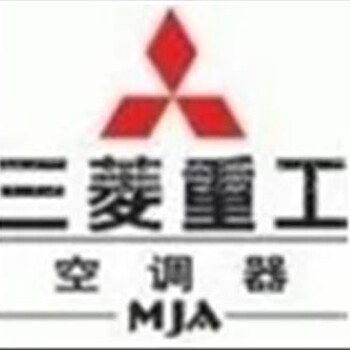 石景山三菱空調(diào)移機(jī)服務(wù)