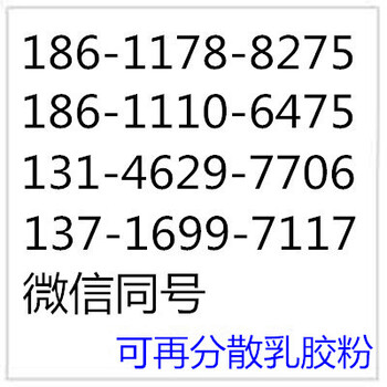 1.10日期更新、长期供应可再分散乳胶粉生产、品质