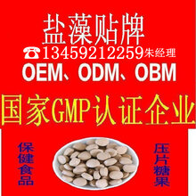 盐藻片代加工盐藻加工盐藻oem贴牌盐藻片批发厦门盐藻厂家图片