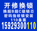 西安凤城五路开锁公司/西安凤城五路换锁公司/凤城五路修锁图片