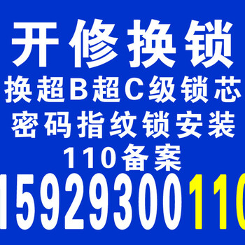 西安凤城五路开锁公司/西安凤城五路换锁公司/凤城五路修锁