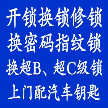 西安高新路开锁公司、高新路换锁电话