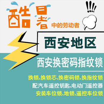 西安凤城一路开锁公司/凤城一路附近换锁公司