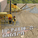 中天日产3500吨砂石料生产线设备配置选型方案
