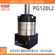 现货供应VGM行星减速机PG120L1-10-19-110价格惊喜