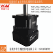 VGM行星减速机MF090L2-20-19-70台湾聚盛斜齿减速机东莞帝仁特供