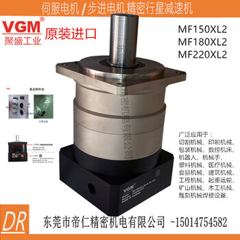 VGM行星减速机MF150XL1-10-K-35-114.3精密伺服变速机