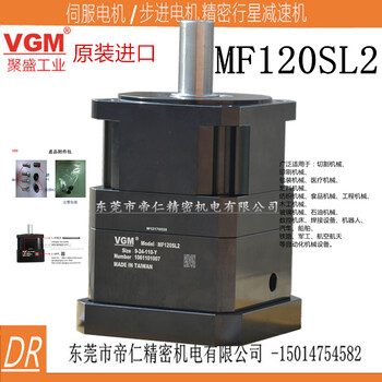 台湾VGMmodel:MF120SL2size:-15-24-110-Y-T-S行星式减速机