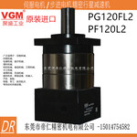 东莞减速机PG120L2-100-14-50伺服电机专用减速器VGM