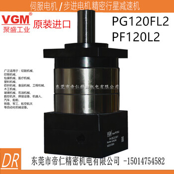 台湾VGM减速机齿轮箱PG120L2-50-19-110-Y-T-S现货VGM厂家