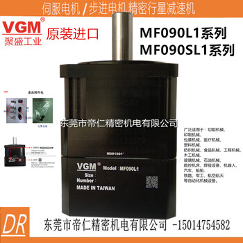 VGM行星减速机PG系列PF90现货台湾聚盛VGM伺服减速机代理授权